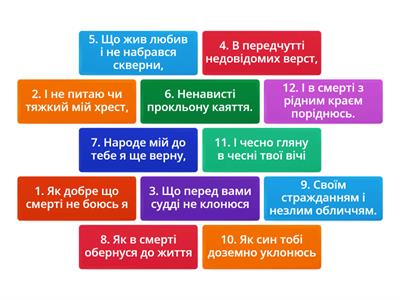 Розділові знаки у складному реченні. В. Стус. 