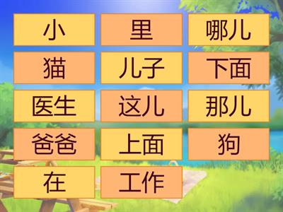 HSK1 Lesson 9 карточки 