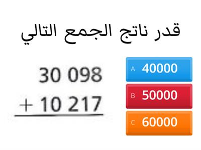  تقدير نواتج الجمع والطرح