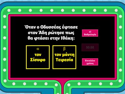  4. Στον Άδη, στις Σειρήνες, στη Σκύλλα και στη Χάρυβδη