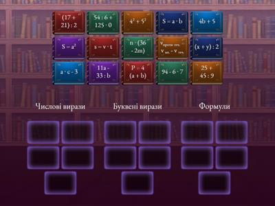  Числові та буквені вирази. Формули