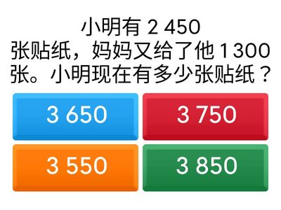 三年级数学复习（二）16/11/2025