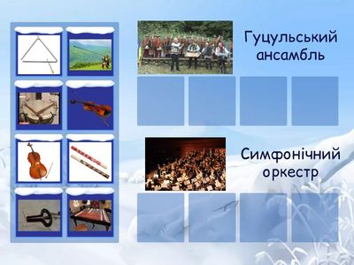 Музичні інструменти