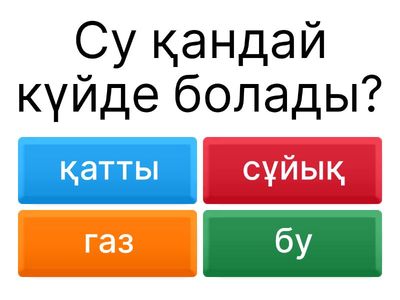 Химия ғажайып әлемі