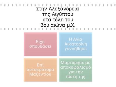 Αγία Αικατερίνη