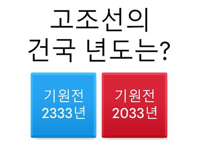 5학년 4반 역사퀴즈