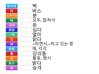 汉语4 第一课 学校有多少学生