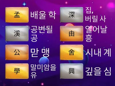 2학년_기말대비_한자 익히기