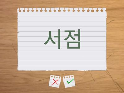 새 단어 4
