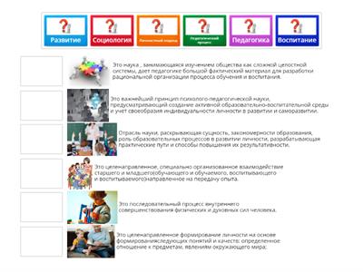 Педагогика