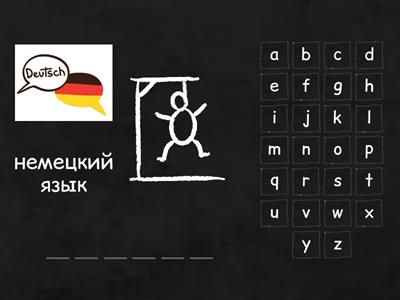 English 5 класс Школьная жизнь Виселица1