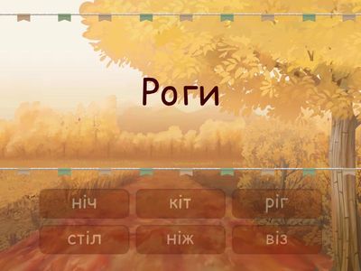  Чергування голосних у коренях слів 3 клас