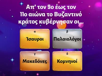 25. Το Βυζάντιο φτάνει στο απόγειο της ακμής του © Ιφιγένεια Σταμούλη