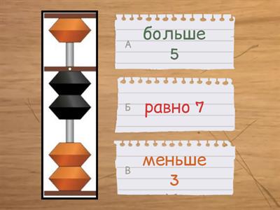 Больше, меньше или равно