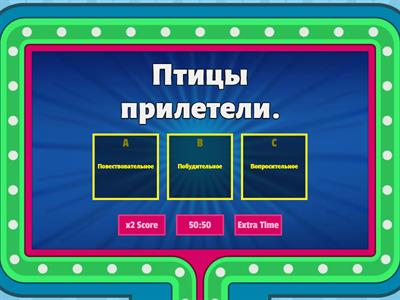  Предложения по цели высказывания.