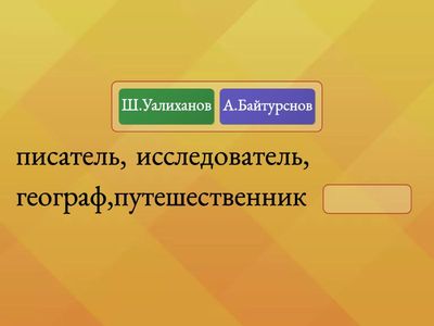 Исторические деятели Казахстана