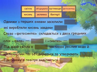 Фотосинтез