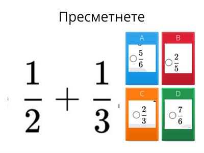 Обикновени дроби Валери В. Тодоров