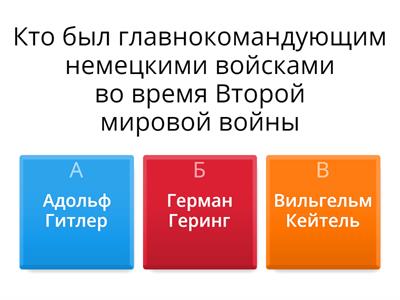 Тема: Вторая мировая война