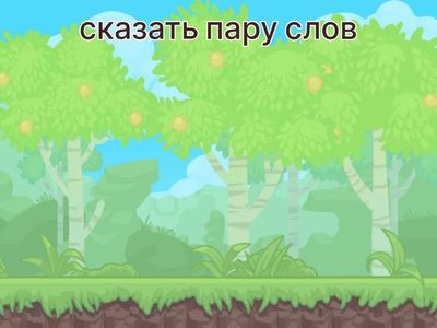 Сочетания с глаголами. Say. 2