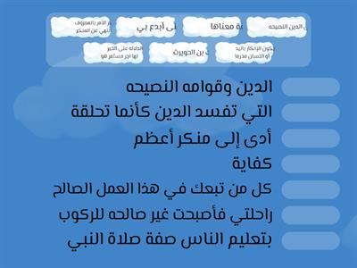 مراجعة حديث ثالث متوسط