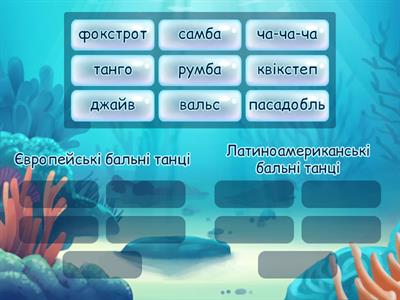 Бальні танці