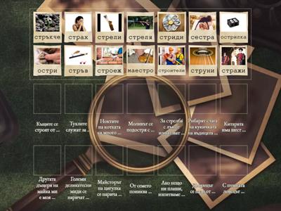 Автоматизация на звук Р в думи, съдържащи СТР