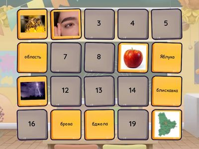 Б зі збігом приголосних. пари 