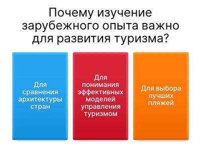 Зарубежный опыт развития экономики туризма