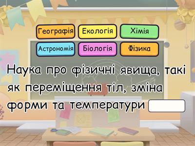 Природничі науки