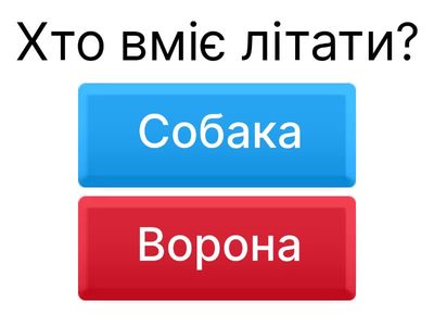 Дикі тварини 