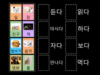 을 / 를 + 아요 / 어요