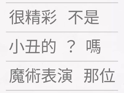 反問句  重組句子