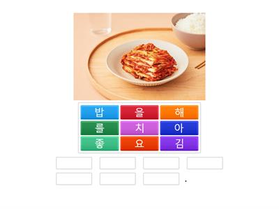 [조연희] -을/를 좋아해요