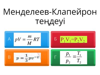  теплофизика формула запоминаем