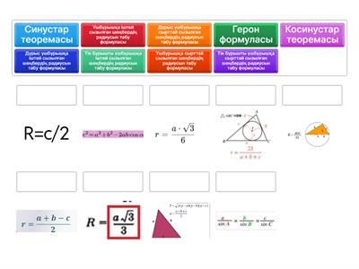 Геометрия 9 сынып 