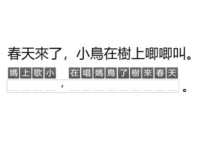擬人法-重組句子