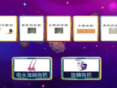 生活大師 拖把篇 