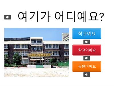 여기가 어디예요?