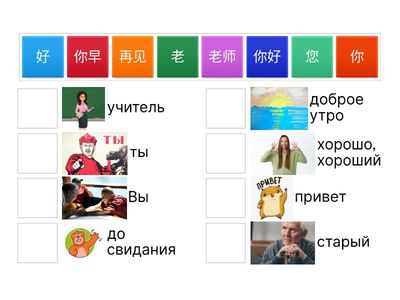 Легкий китайский 3 урок (лексика)
