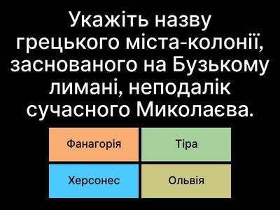 Тема 2. Ранній залізний вік. Тести ЗНО + НМТ