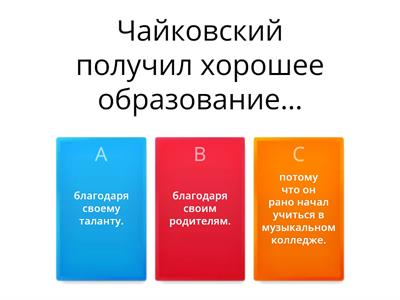 Чайковский Юланг 7