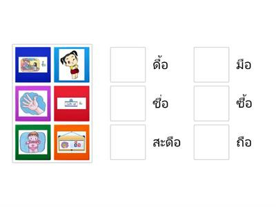 K2 ฝึกอ่านและผสมคำกับ  สระ -ื 😁