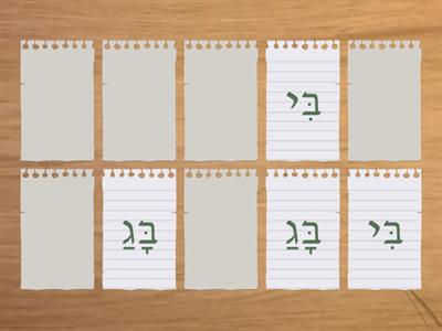 Matching sound combinations אבגדש