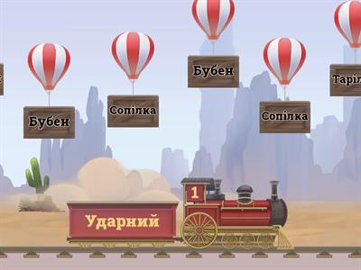 Українські народні інструменти