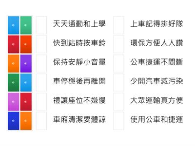 大眾運輸(課文語音)