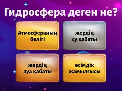 Гидросфера 