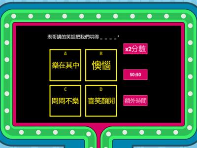 四至五年級中文