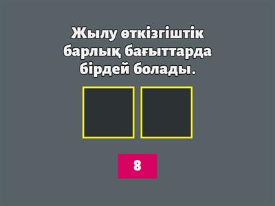 Жылуөткізгіштік