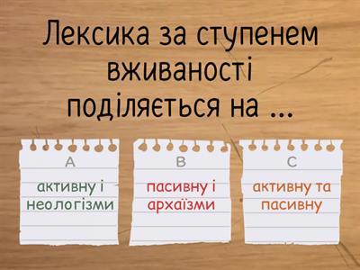 Активна та пасивна лексика